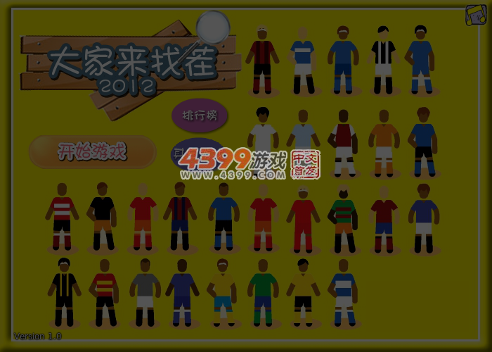 大家来找茬2012 截图 4/5