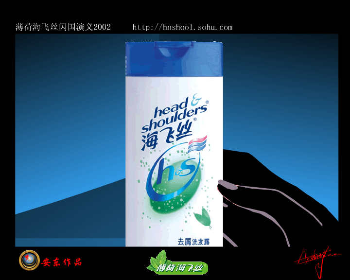 海飞丝广告（安东） 截图 2/8