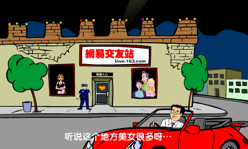 雾失楼台 情迷网易（网易交友站） 截图 5/8