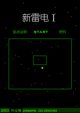新雷电（奇迹撒） 截图 2/8