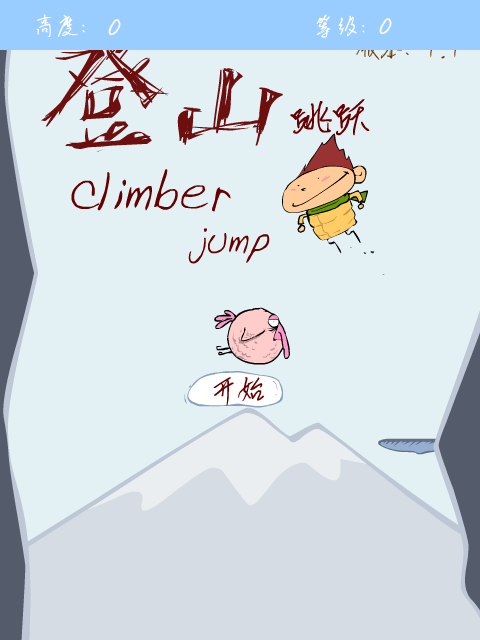 登山跳跃 截图 7/8