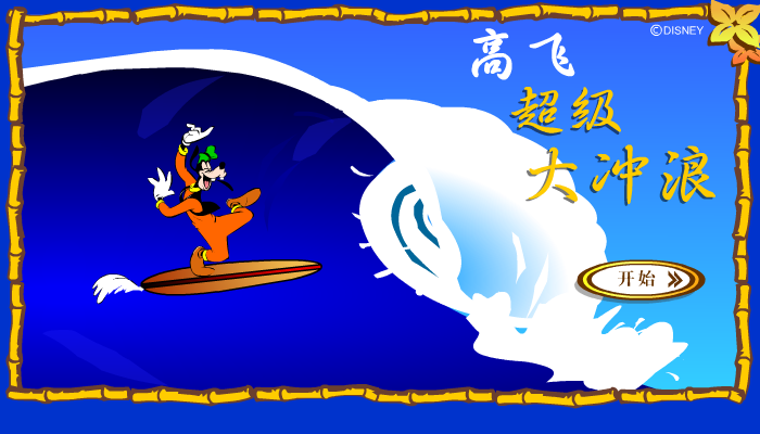 超级大冲浪 截图 4/8