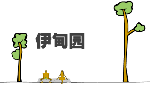 伊甸园（bbqi） 截图 4/8