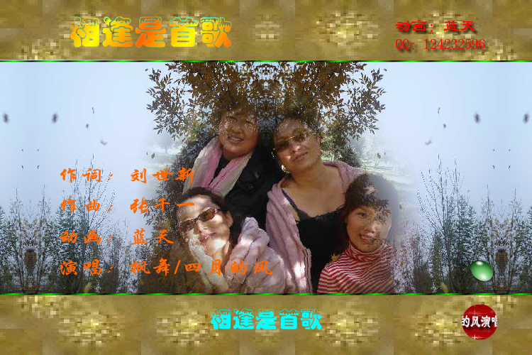 相逢是首歌（lby124232596） 截图 2/8