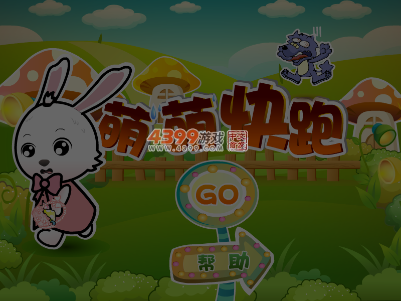 萌萌快跑 截图 5/6