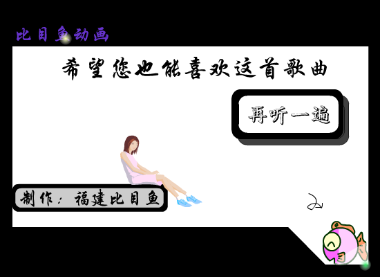花都开好了（福建比目鱼） 截图 8/8