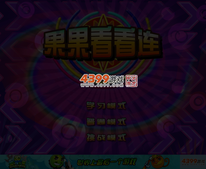 果果消方块 截图 5/8