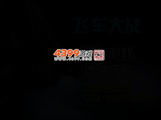 飞车大战 截图 3/6