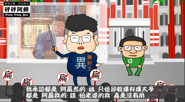 砰砰阿峰-阿扁惹的祸 截图 3/8