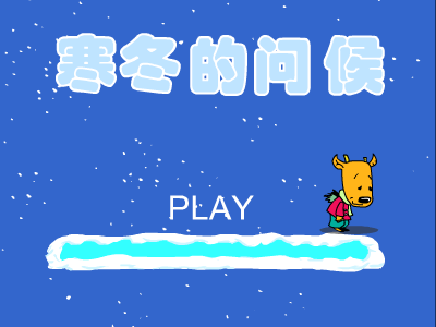 冬日的问候（wuqian_tsy） 截图 2/8