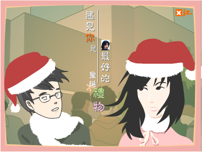 你是最好的圣诞礼物（建中） 截图 8/8