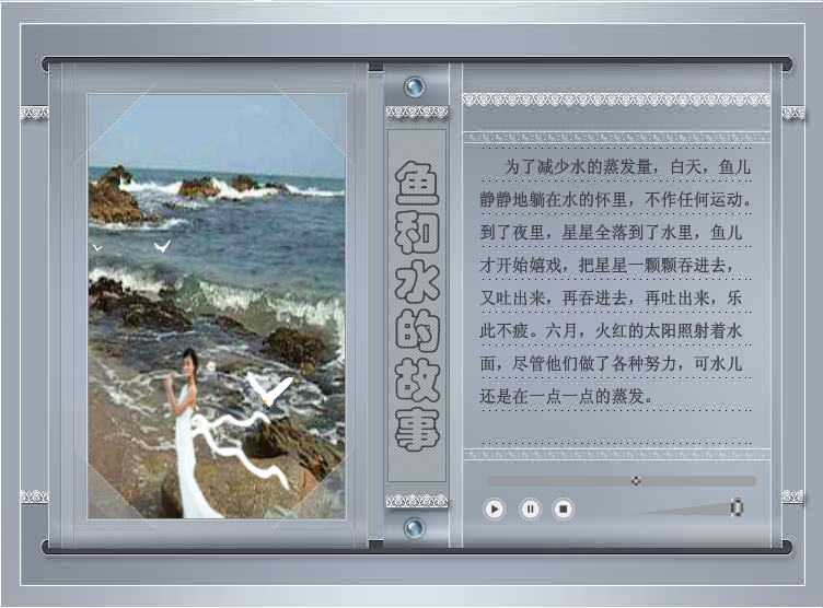 鱼和水的故事（雯儿） 截图 8/8