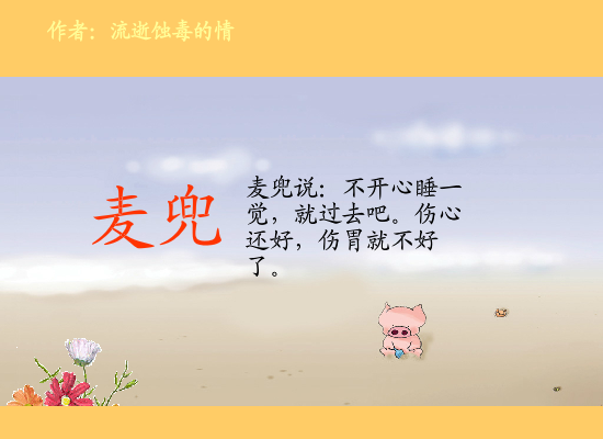 麦兜（流逝蚀毒旳情） 截图 3/3