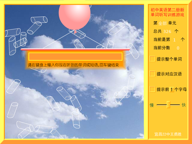 初中英语单词听写测试 截图 3/8