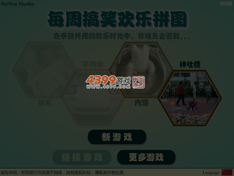 每周搞笑欢乐拼图 截图 3/8