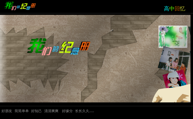 高中留念（追寻） 截图 2/8