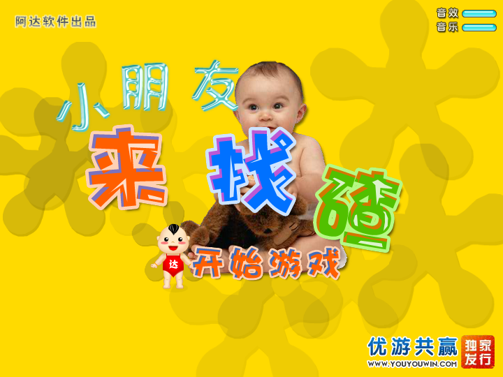 小朋友来找茬 Flash版 截图 3/8