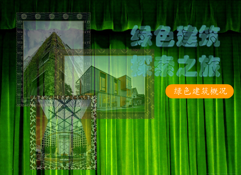 绿色建筑探索之旅（叶尔乐） 截图 4/8