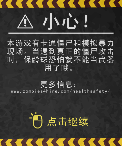 僵尸超市保龄球中文版 截图 5/5