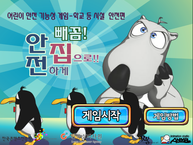 倒霉熊拯救企鹅 截图 1/8