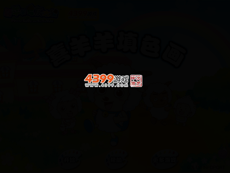喜羊羊填色画 截图 2/6