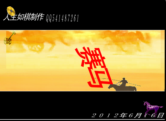 笛子 赛马.fla.swf 截图 2