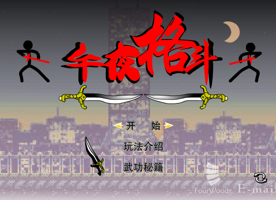 游戏：午夜格斗（林峰） 截图 3/8