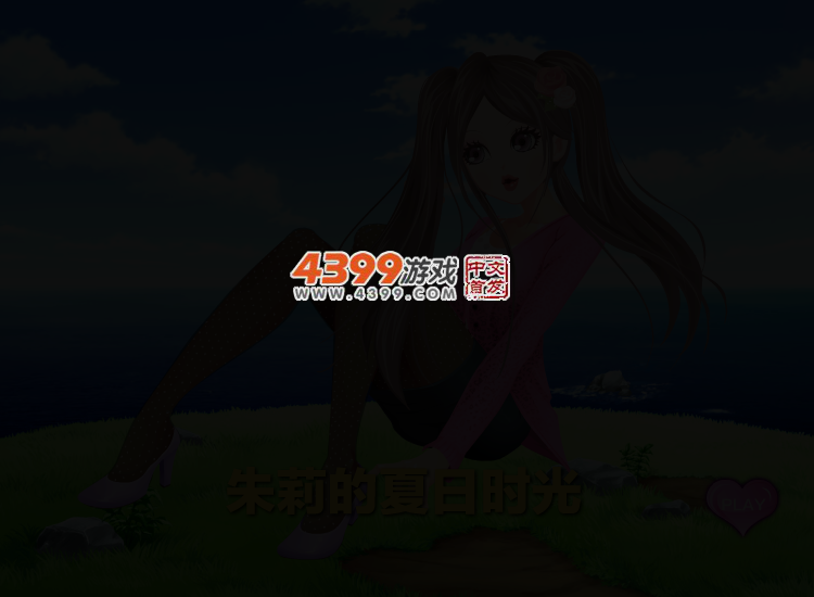 朱莉的夏日时光 截图 2/4