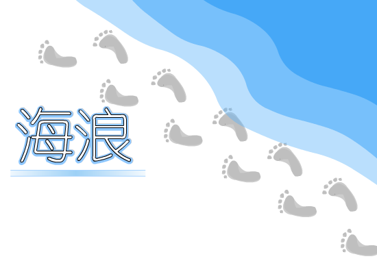海浪[黄品源]（humorguy） 截图 2/8