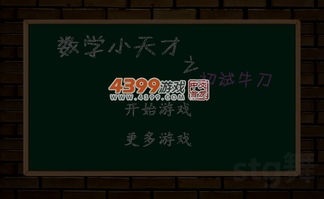 数学小天才之初试牛刀 截图 7/8