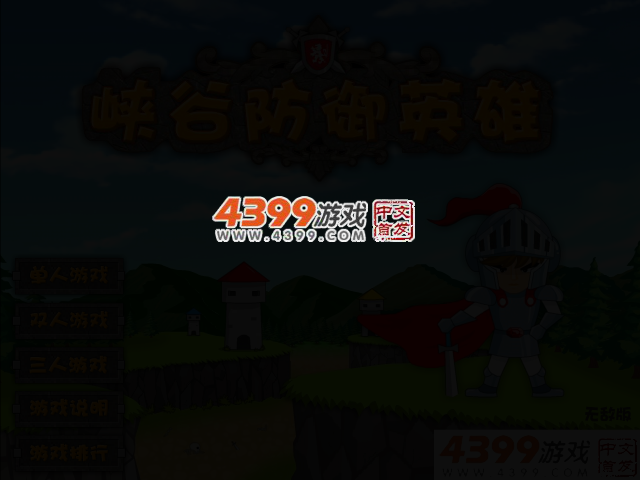 峡谷防御英雄无敌版 截图 3/5