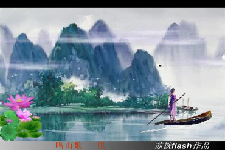 春江山歌（苏铁） 截图 5/7