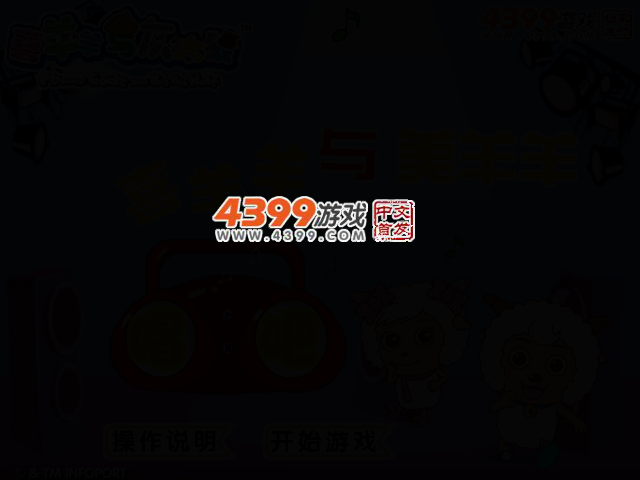 喜羊羊与美羊羊唱吧 截图 2/4