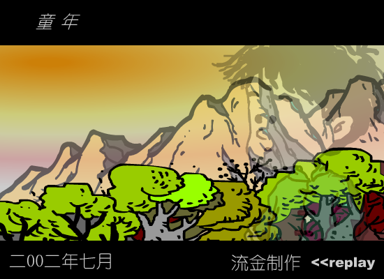童年（子金） 截图 2/3