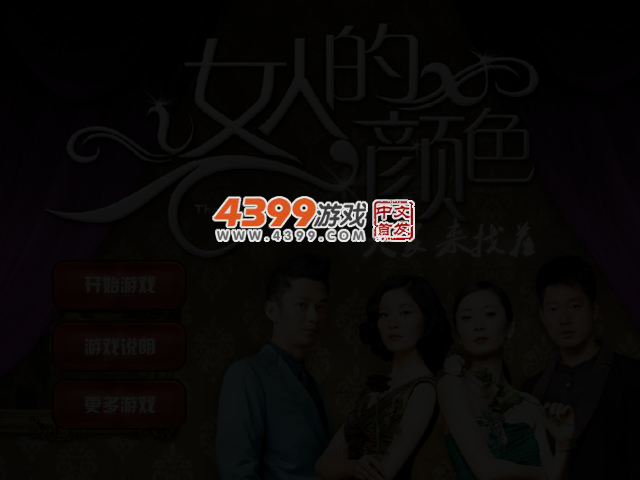 女人的颜色来找茬 截图 3/4