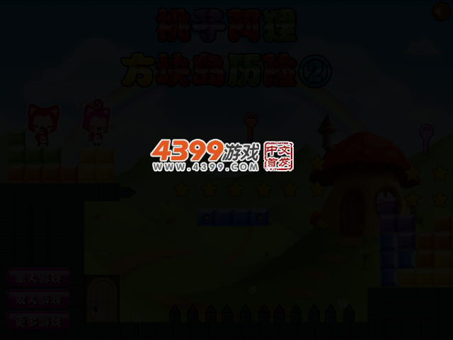 阿狸方块岛历险2 截图 2/3