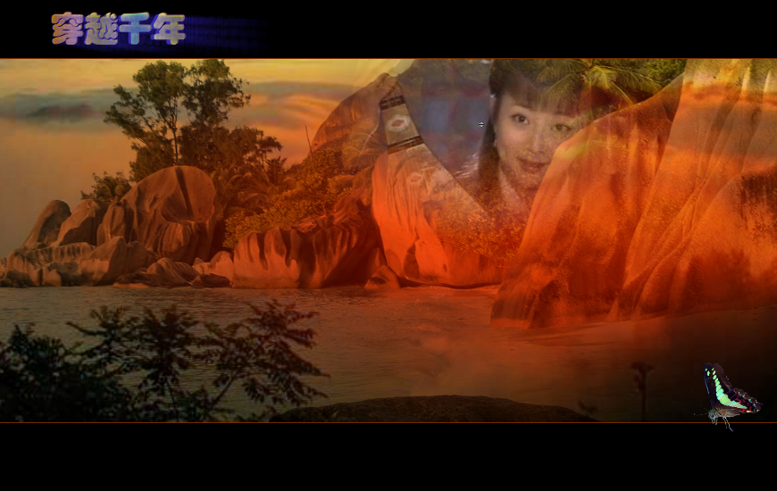 穿越千年（紫苇） 截图 2/8