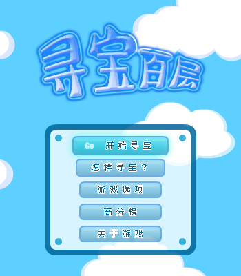 寻宝百层 截图 2/8