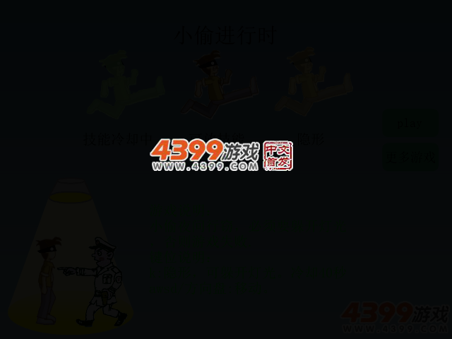 小偷进行时 截图 3/8