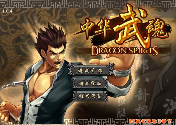 中华武魂变态版 截图 1/6
