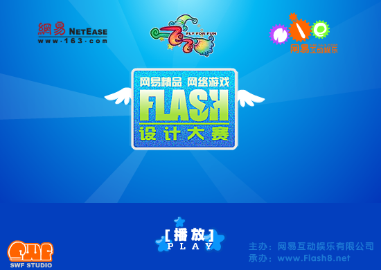 飞之梦（SWF工作室） 截图 1/8