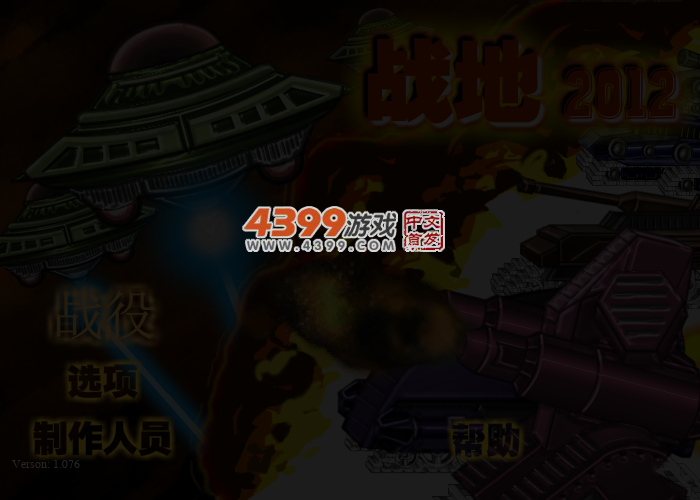 战地2012无敌版 截图 3/4