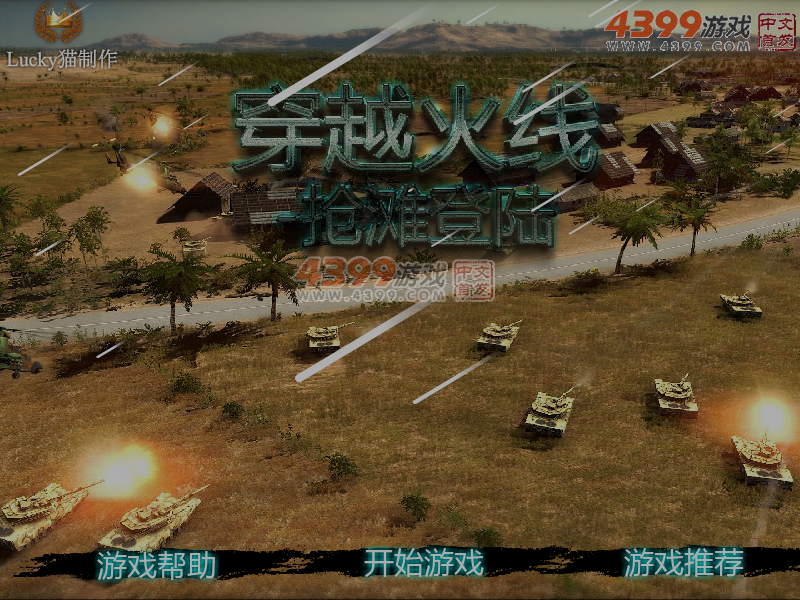 穿越火线之抢滩登陆无敌版 截图 2/6