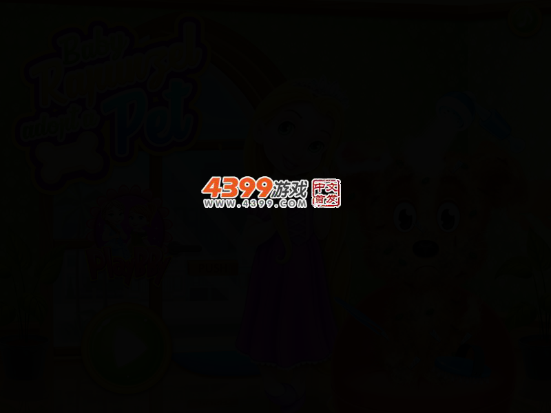 宝贝长发公主领养宠物 截图 2/4