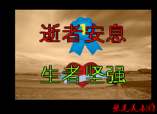 为雅安祈福（第一眼青睐） 截图 7/8