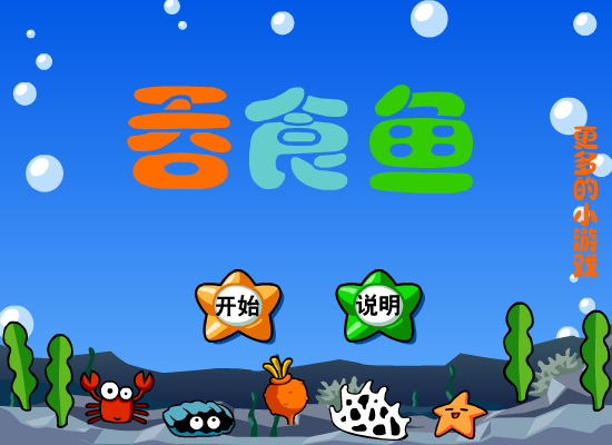 吞食鱼精版（oshark） 截图 5/5