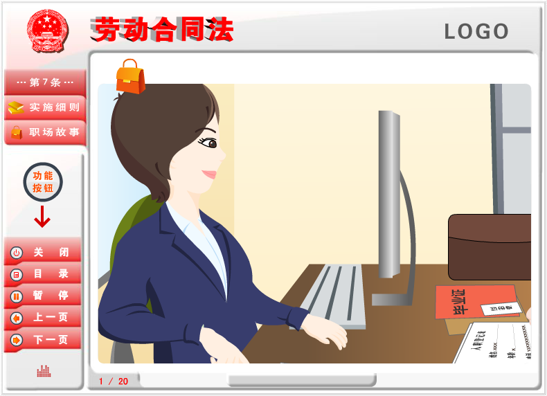 课件——劳动合同法（liang_bo） 截图 3/8