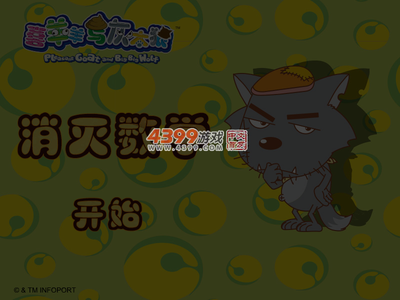 消灭数学 截图 6/7