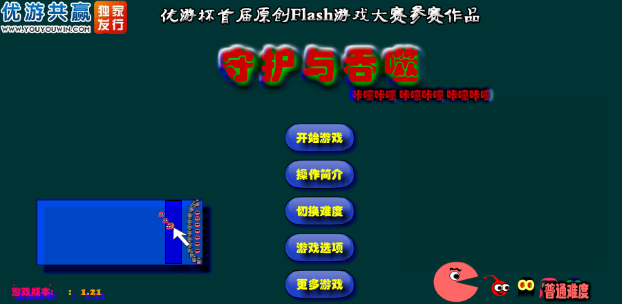 守护与吞噬 截图 2/8