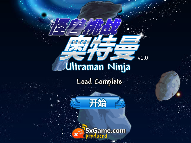 怪兽挑战奥特曼 截图 2/8